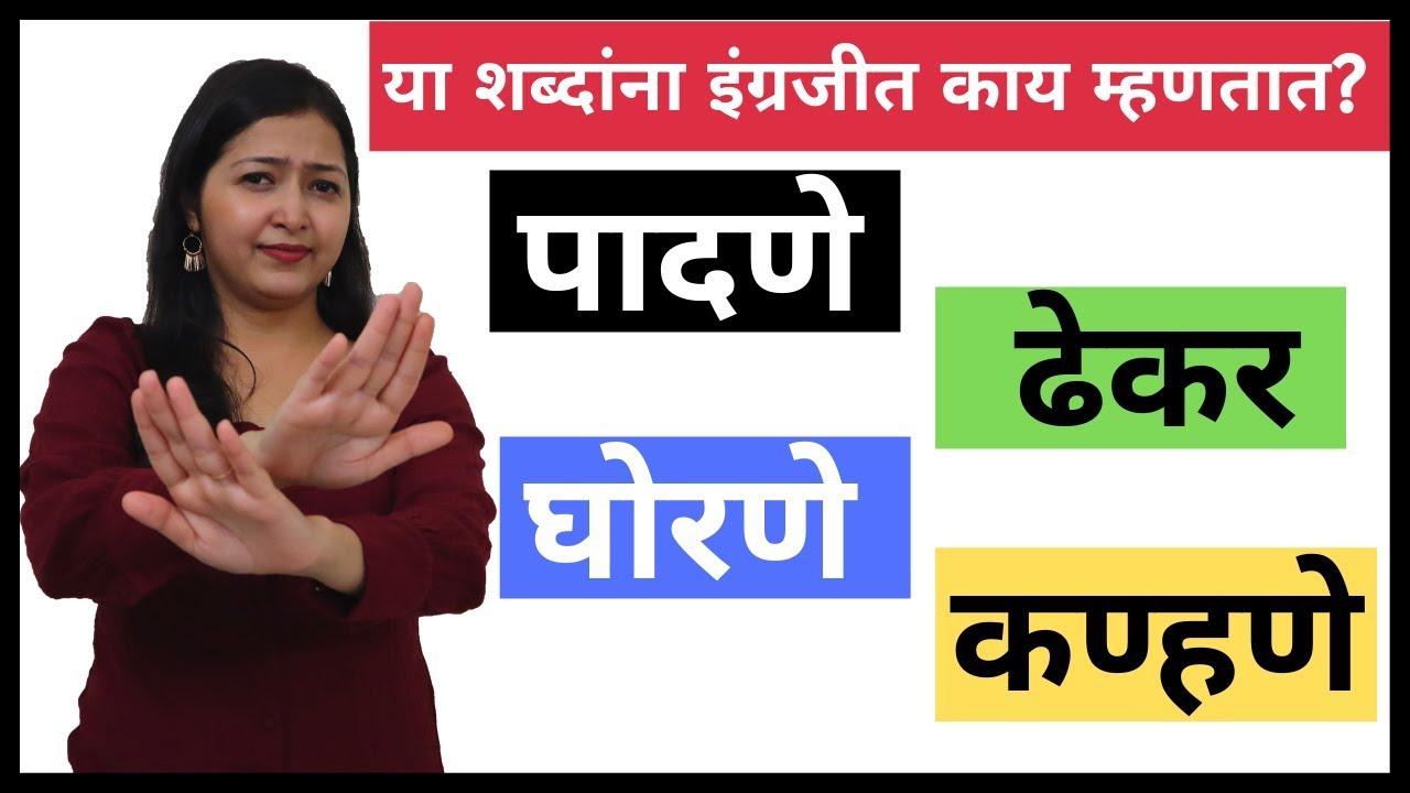 BODY SOUNDS - ढेकर,पादणे, उचकी | Spoken English in मराठी | Speak English with Aishwarya
