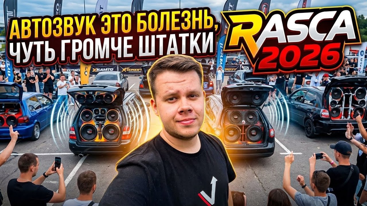 Когда дрожат стекла: Финал 𝗥𝗔𝗦𝗖𝗔 2026 в столице закатов 