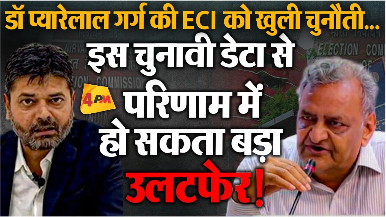 जानिए कैसे इस चुनाव का पासा पलटने में ECI ने शकुनि की भूमिका निभाई है!