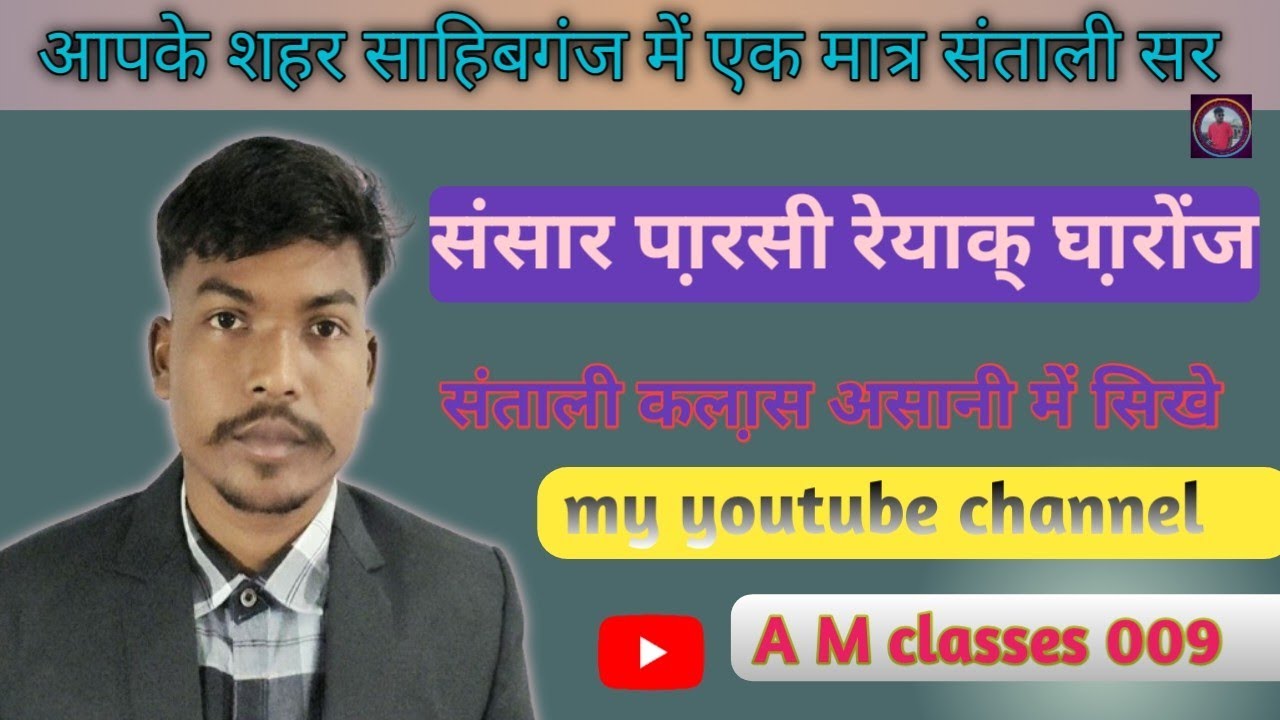 संसार पारसी रेयाक् घारोंज.....