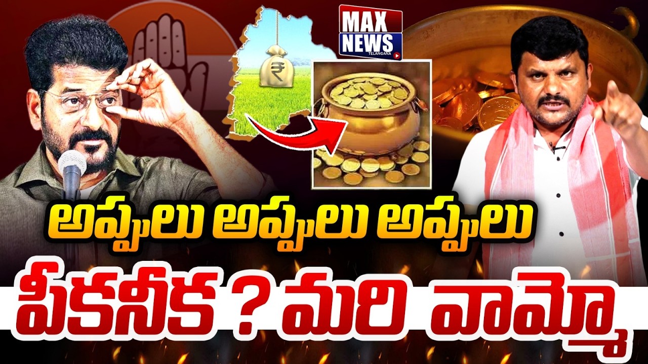 పురుడు పోసుకున్న గులాబీ జెండా..అసలు ఏంటి ఈ కథ ? | BRS | KCR | Telangana Raju Bhai | MAX News