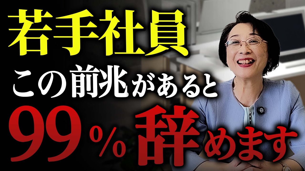 【管理職必見】前兆を見逃すな!若手社員が突然辞める理由
