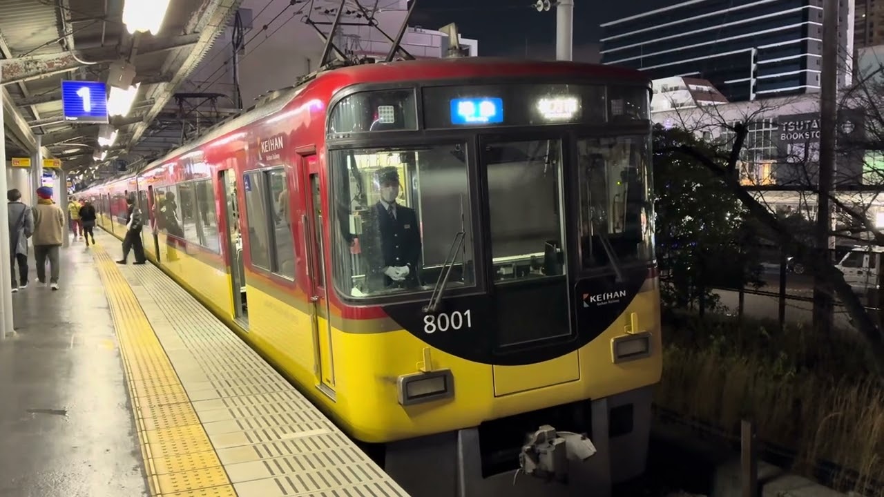 日本一豪華な準急！？京阪8000系代走準急枚方市行き香里園発車