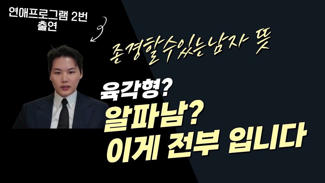 존경할수있는남자 뜻 이게전부입니다