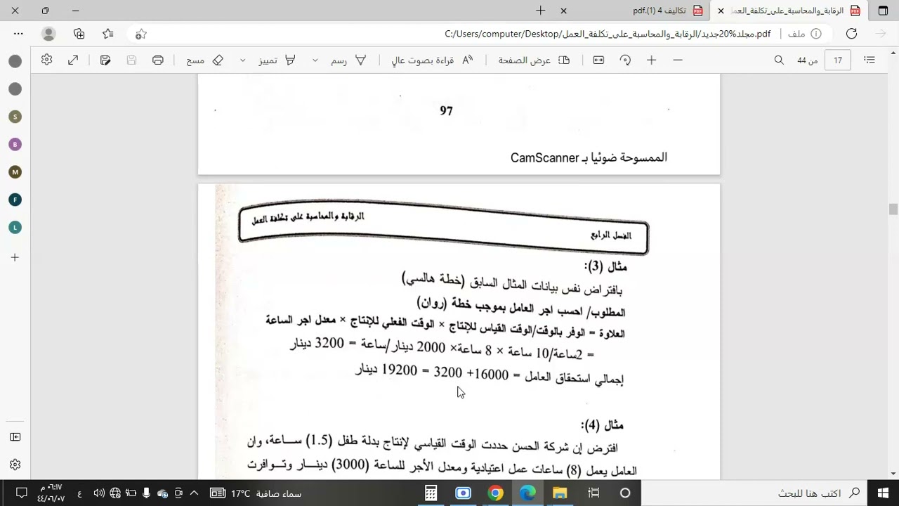 تحليل الاجور مادة تكاليف
