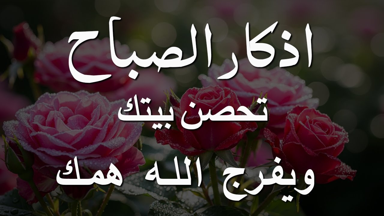 أذكار الصباح - راحة نفسية لا توصف بصوت القارئ علاء عقل | Morning Athkar - Dzkir Pagi by Alaa Aql