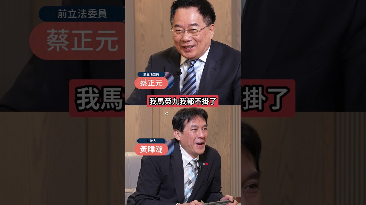 競選勘版掛鄭麗文合照會拖累KMT選情?黃暐瀚推斷中南部不會掛?! #下班瀚你聊 #黃暐瀚 #蔡正元 #鄭麗文 #陳水扁 #選舉 #縣市長 #議員 #合照 #馬英九