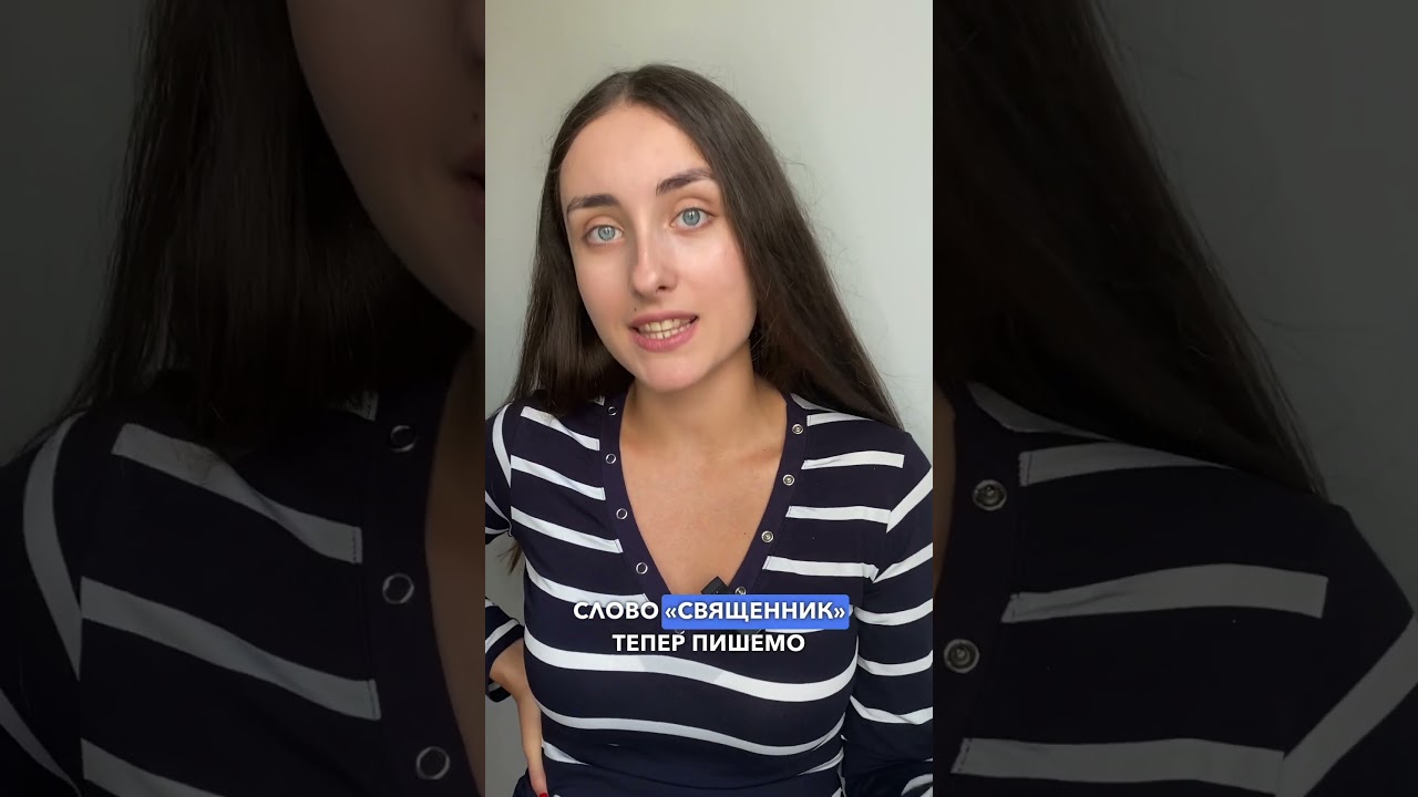 А ви знали про новий правопис?  #українськамова #діалект #суржик #помилки #цікавіфакти  #правопис