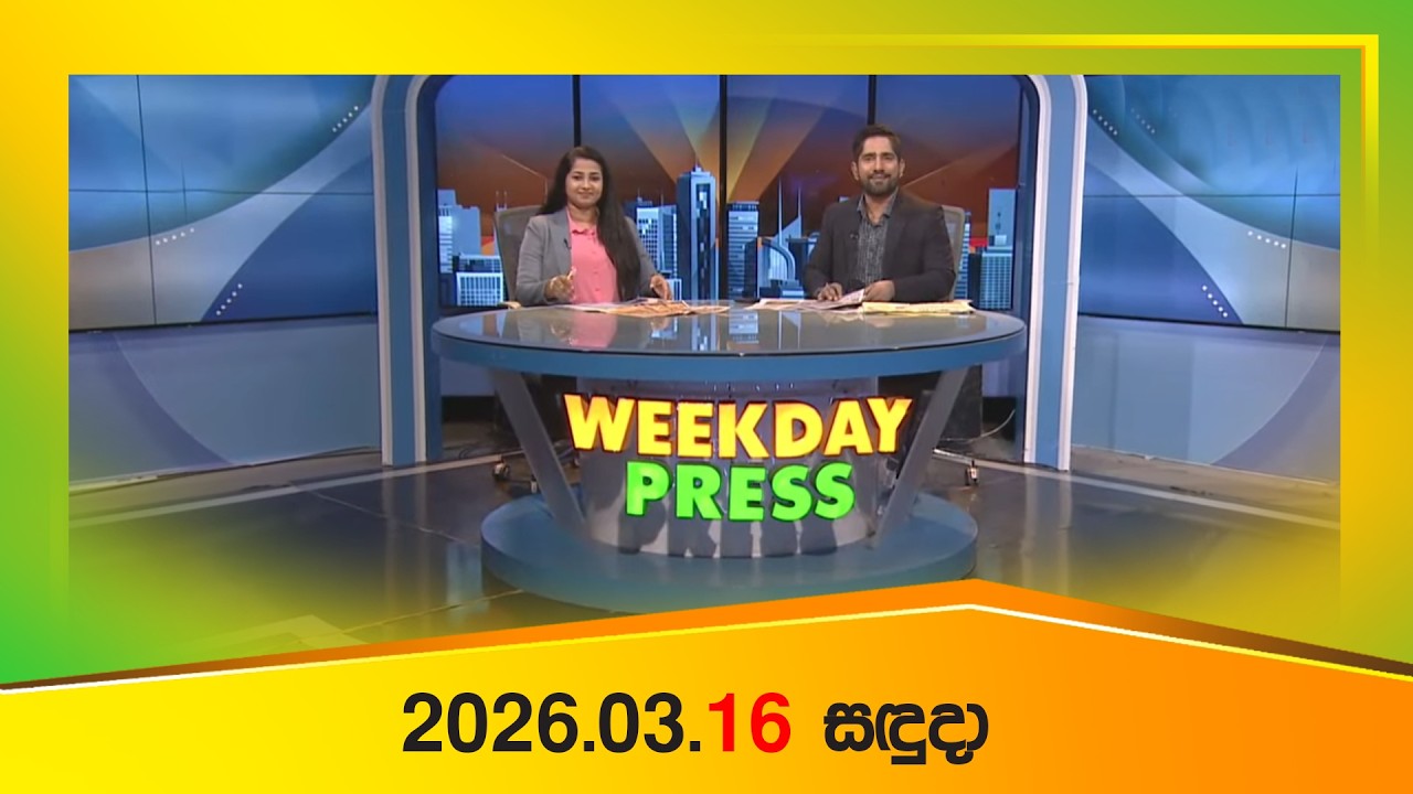 Weekday Press (2026-03-16) | ITN News