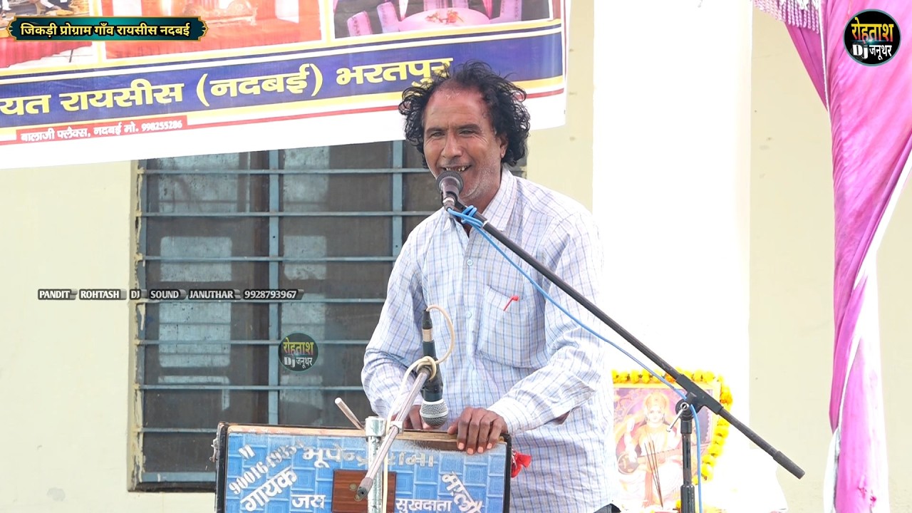 रायसीस नदबई जिकड़ी प्रोग्राम 2026_  Raysees Jikdi 2026