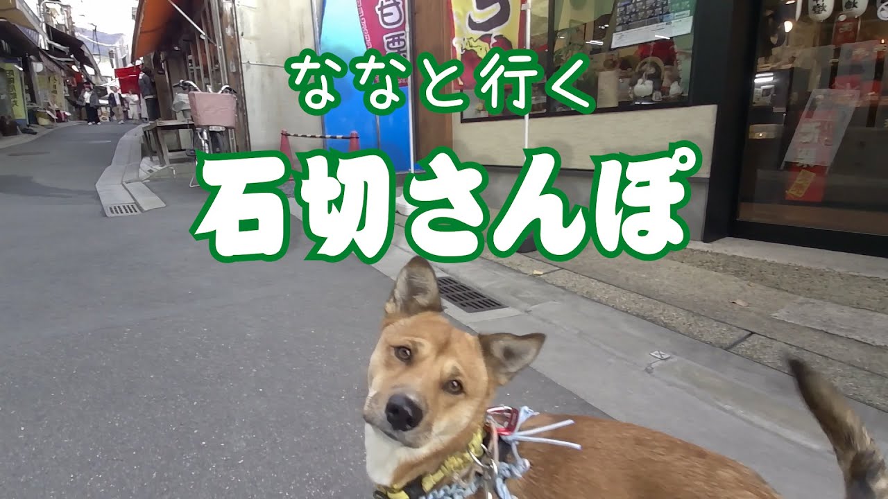 石切さんぽ