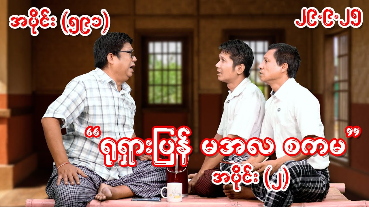 ရုရှားပြန် မအလ စကမ (591) (Part-2) (29.9.25) #seinthee #revolution #စိန်သီး #myanmar