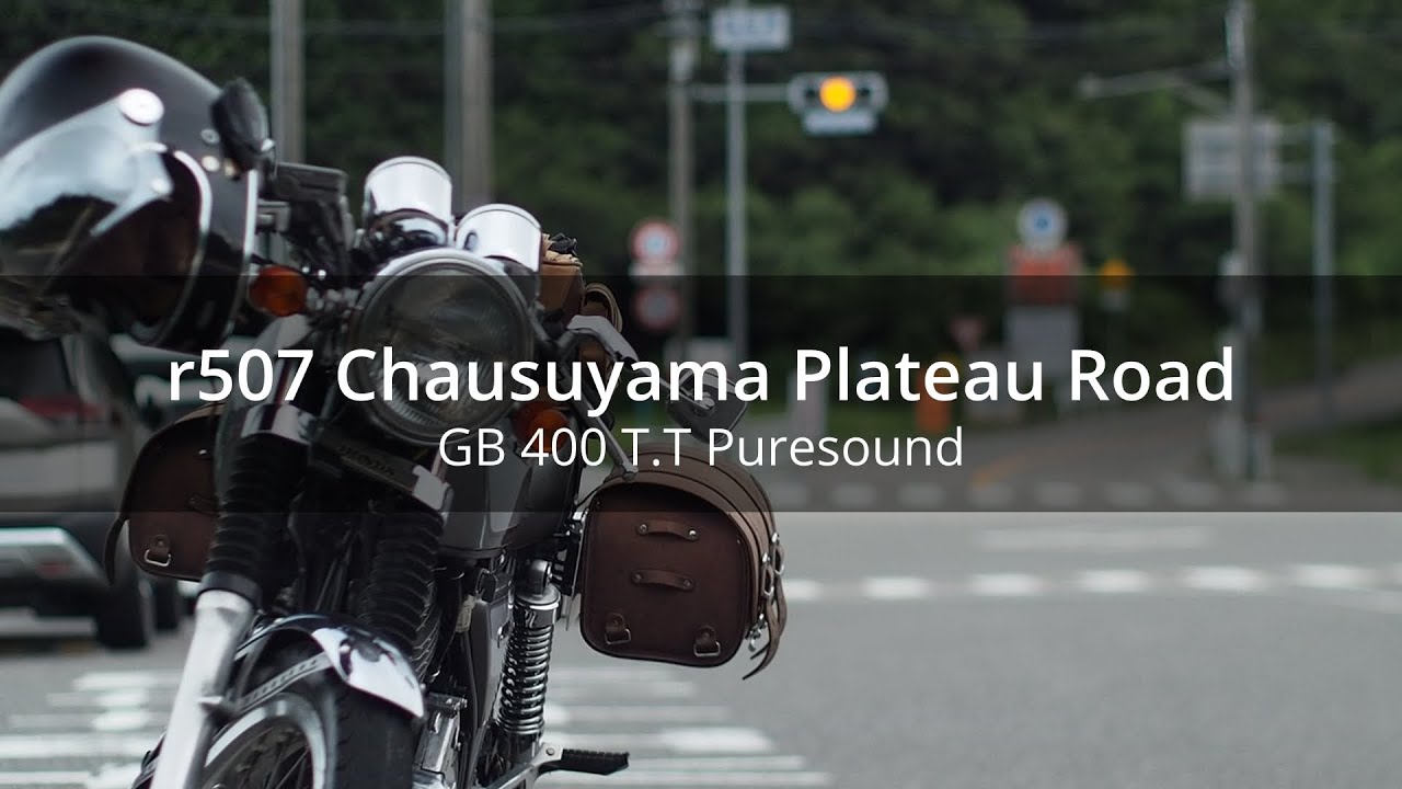 【Best Riding Roads - 道路紹介】 愛知県 県道507号 茶臼山高原道路