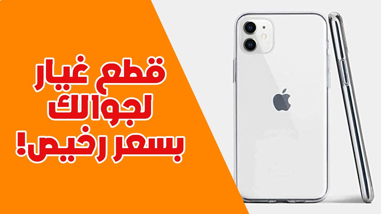 افضل موقع لشراء قطع الجوال🔥🔥
