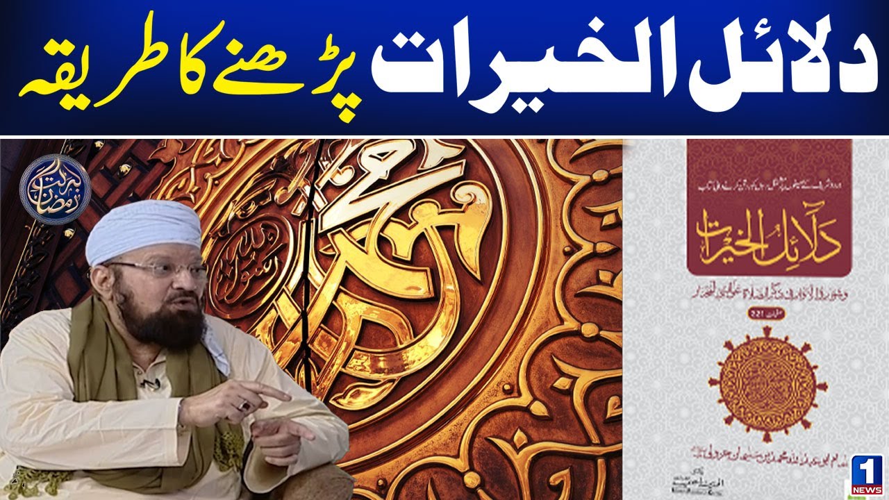 Dalail ul khairat Ki Fazilat | Dalail ul khairat Parhne Ka Tarika | Allama Kokab Norani | Newsone