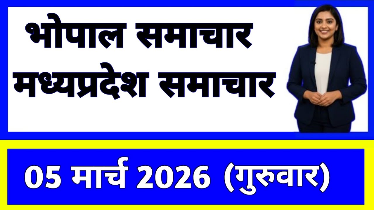 5 March 2026 | Madhya Pradesh News Today | Live Updates | Latest Samachar #mpsamachar