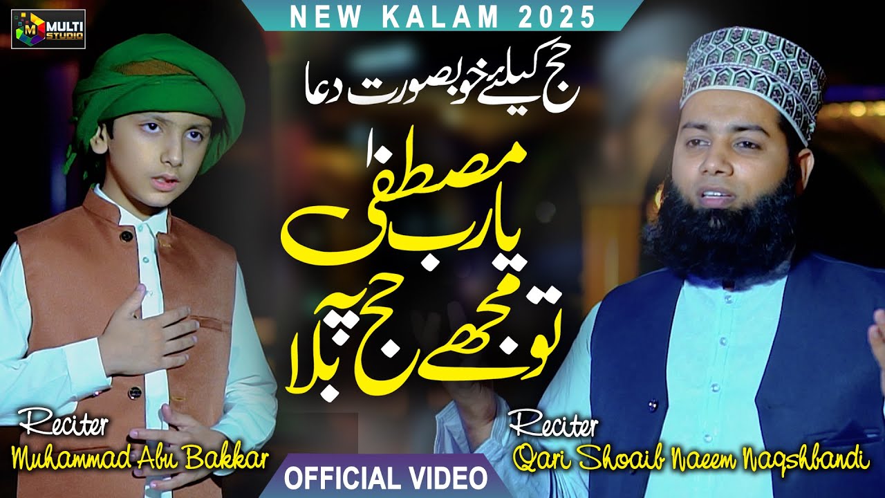 Ya Rabbe Mustafa Tu Mujhe Hajj Pe Bula | Qari Shoaib Naeem Naqshbandi | Muhammad abu bakkar
