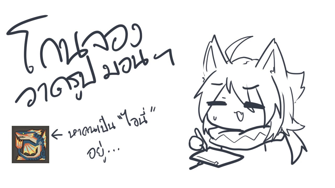 วาดมอนสำหรับ overlay