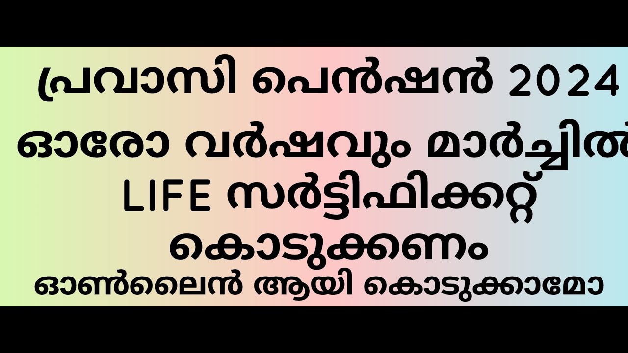 Как подать заявление на получение социальной пенсии Kerala Pravasi? Свидетельство о жизни требует...