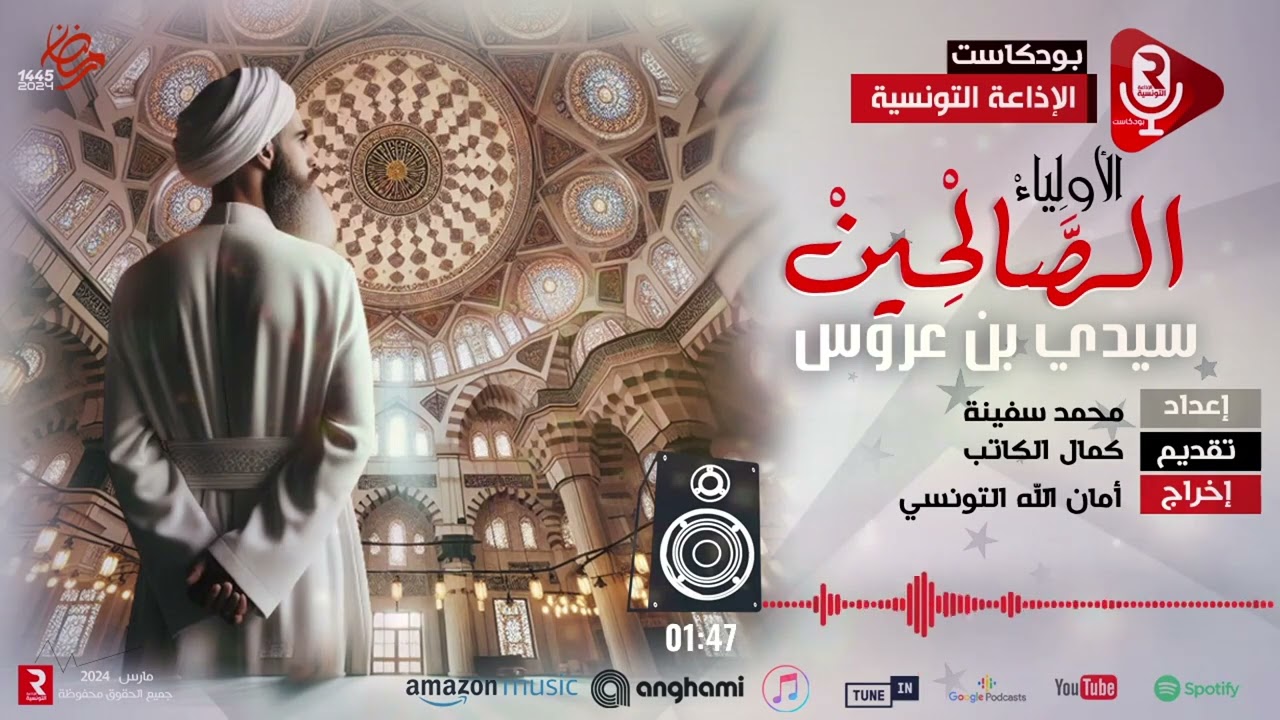 الأولياء الصالحين 