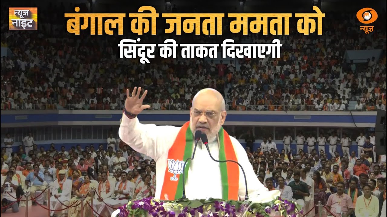LIVE: News Night | Bengal की जनता Mamata को सिंदूर की ताकत दिखाएगी | Amit Shah | Pakistan | Weather