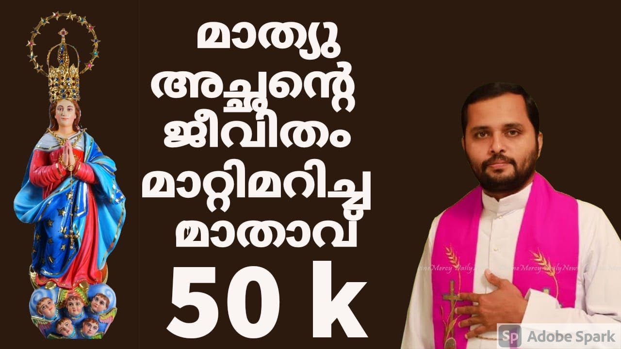 Fr.Mathew Vayalamannil CST | Kanjirapplly | Akkarapalli | Marian Talk |
