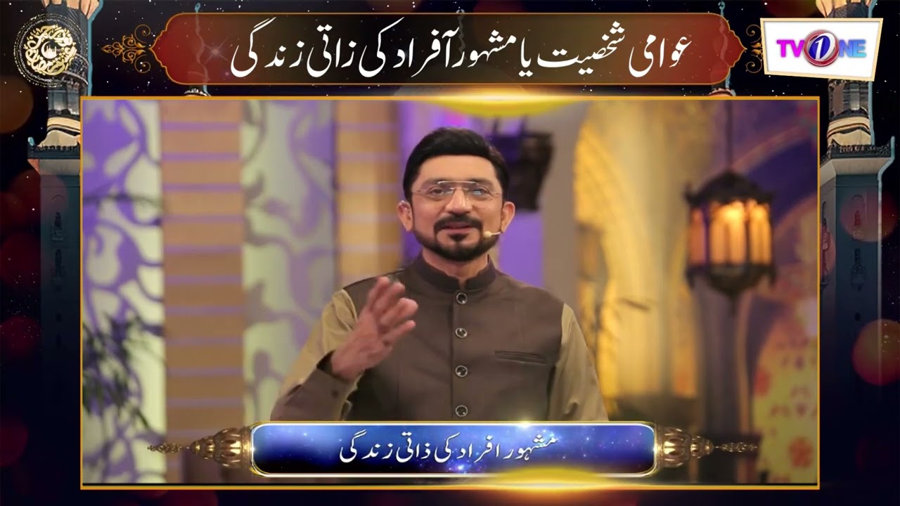 Life Of Public Figure Or Famous Personality | Shabbir Abu Talib | Noor e Rehman Ishq Ramzan |  TVONE