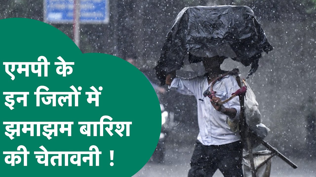 MP Weather Update : MP के लिए मौसम विभाग ने जारी की चेतावनी, इन जिलों में हो सकती बारिश ! |MP Tak