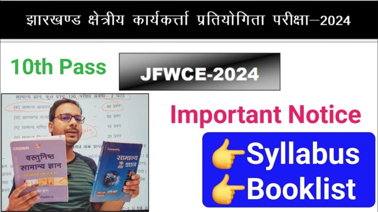Jharkhand field worker vacancy 2024 | Jfwce syllabus | Jfwce vacancy 2024 form fill up | Jssc News