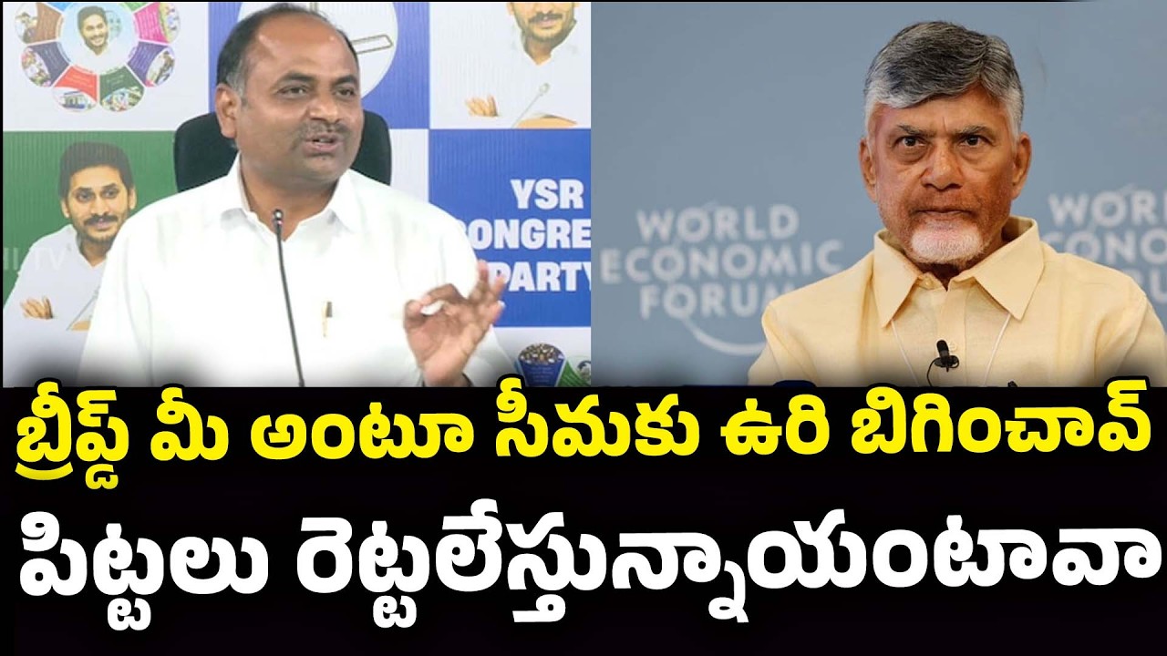 Tatiparthi Chandra Sekhar Press Meet | తాటిపర్తి చంద్రశేఖర్ ప్రెస్ మీట్ | Andhra Pradesh | TDP