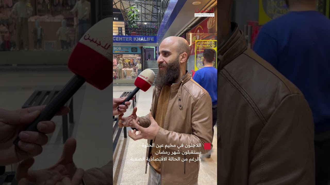 اللاجئون الفلسطينيون في مخيم عين الحلوة يستقبلون رمضان بابتهاج رغم الظروف الاقتصادية الصعبة