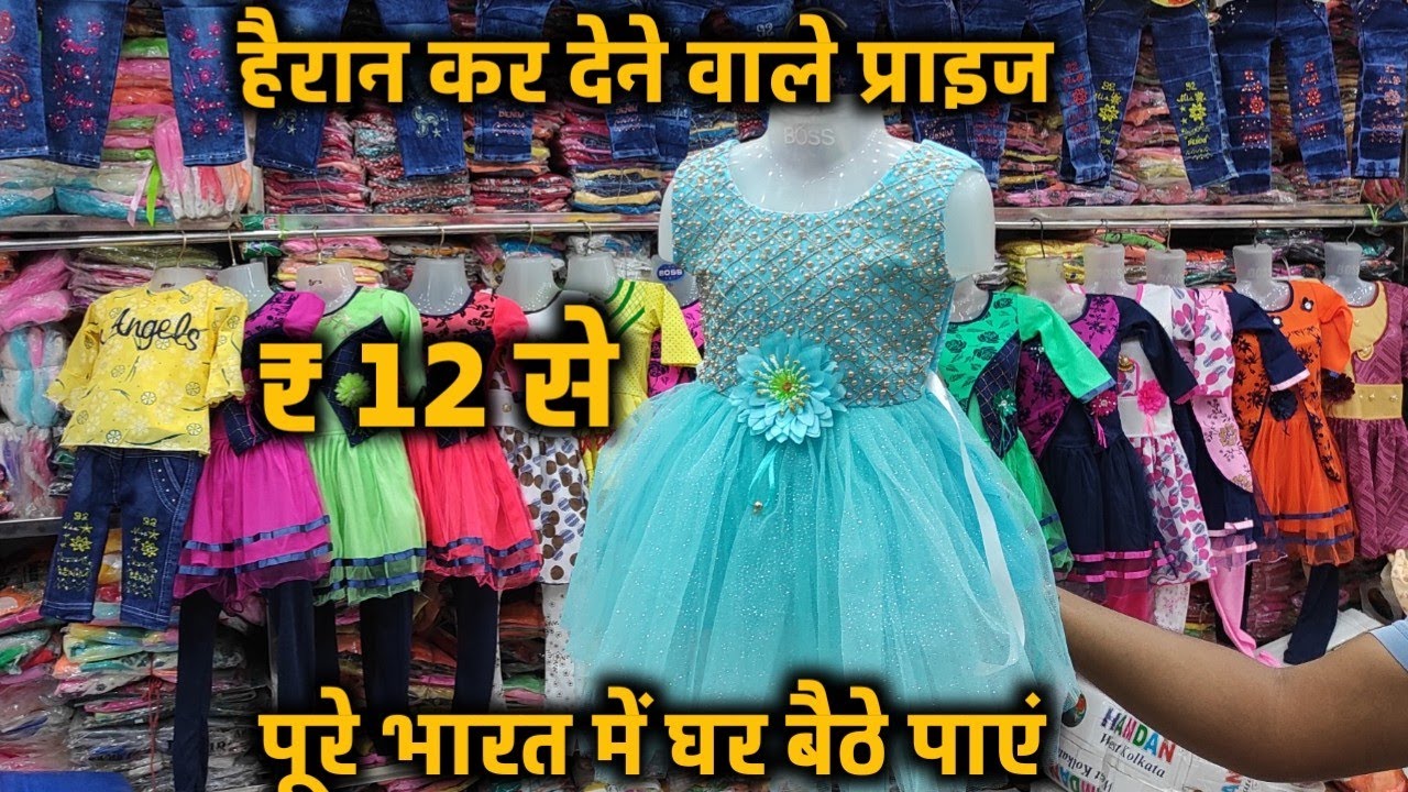 Cheapest Frock & Baba Suits | Kids Wear Wholesale Market in Delhi | Latest kids frocks Designs