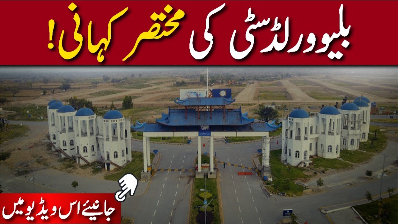 Blue World City Islamabad Complete Documentary | Location, Prices , & Other Details