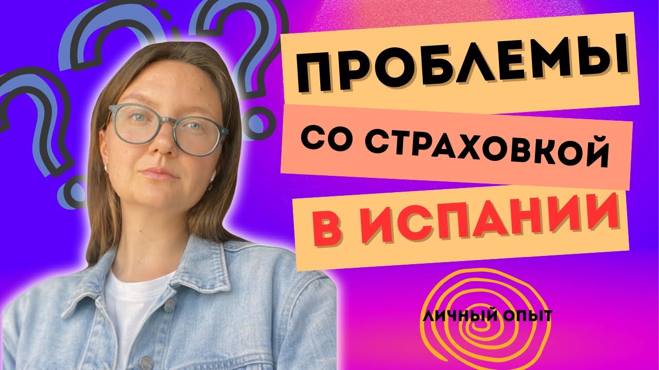 Страховка в Испании: личный опыт жизни на Тенерифе