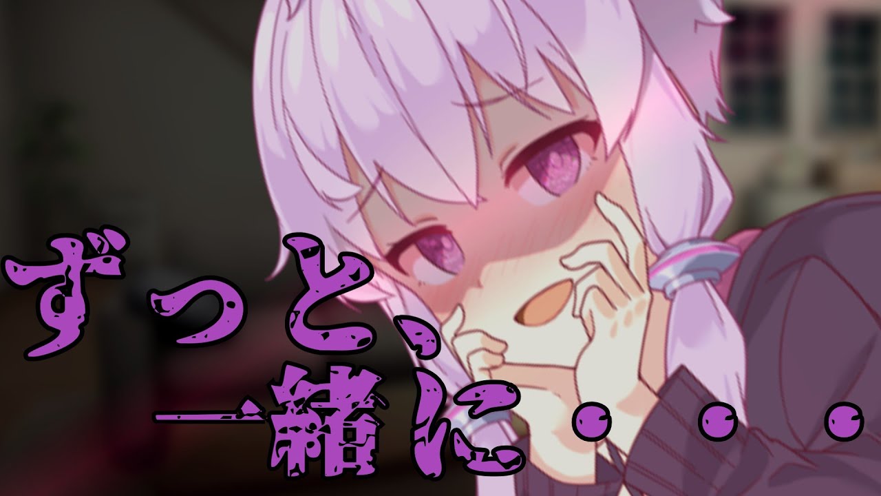 夢破れても傍にいてくれる結月ゆかり、という悪魔　　　　　#voiceroid劇場