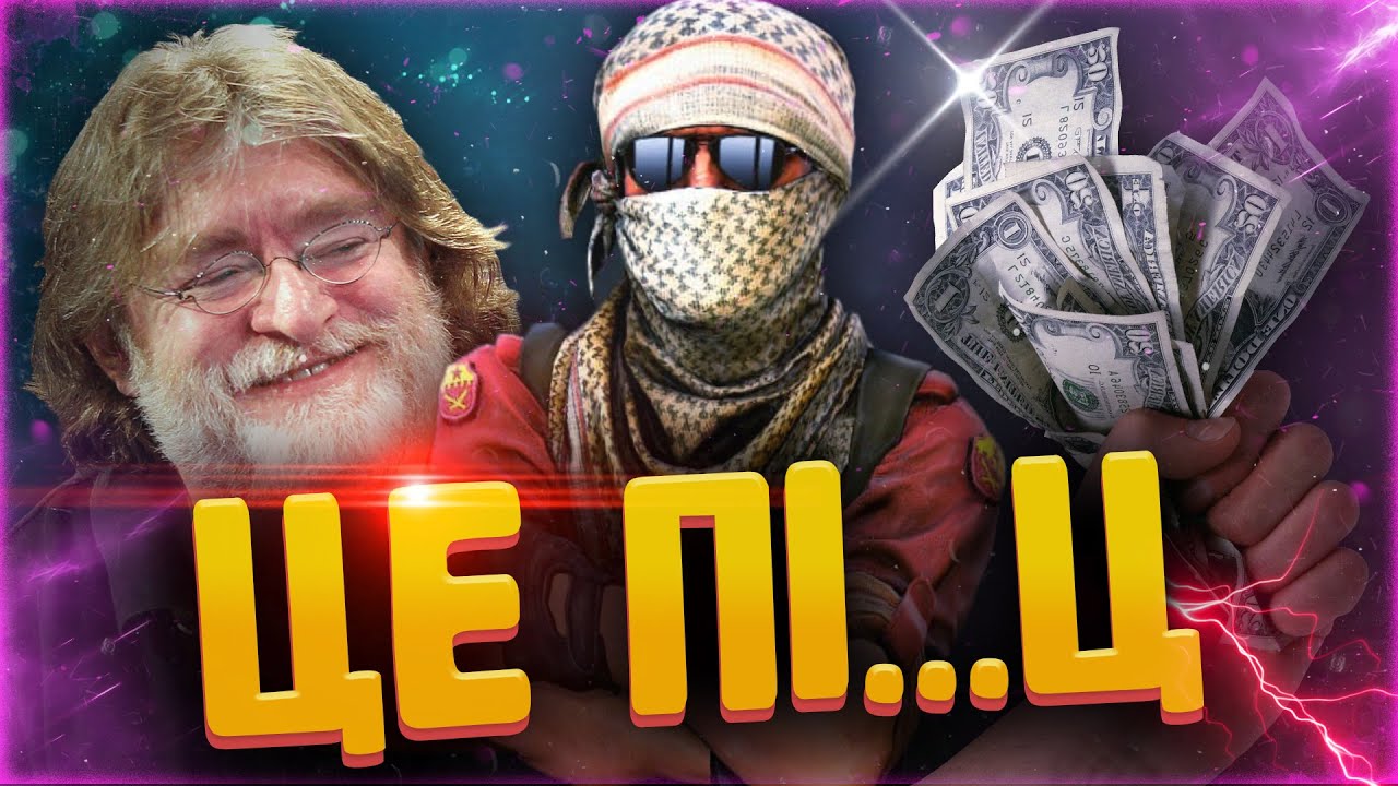 COUNTER STRIKE 2 – ЦЕ П…ЕЦ