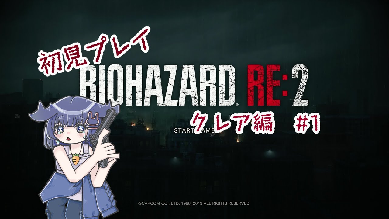 【biohazard RE:2 クレア編】#1 バイオハザード初心者がクリア目指して頑張る！【兎乃ちぃ/VTuber】