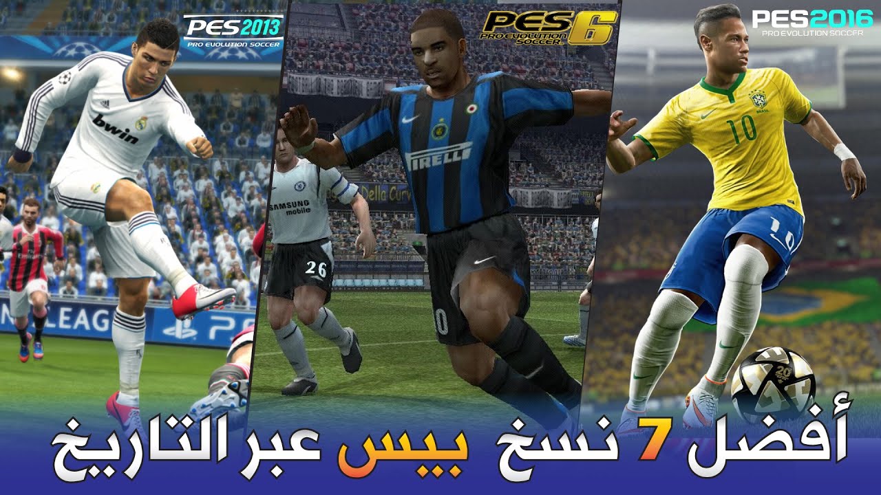 افضل 7 نسخ بيس عبر التاريخ 😲  توقع مين يكون الافضل 💪