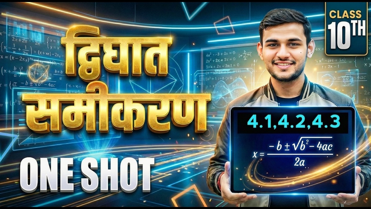 Class 10 Maths Chapter 4 Full Chapter | 4.1 से 4.3 तक | NCERT Solutions Hindi में