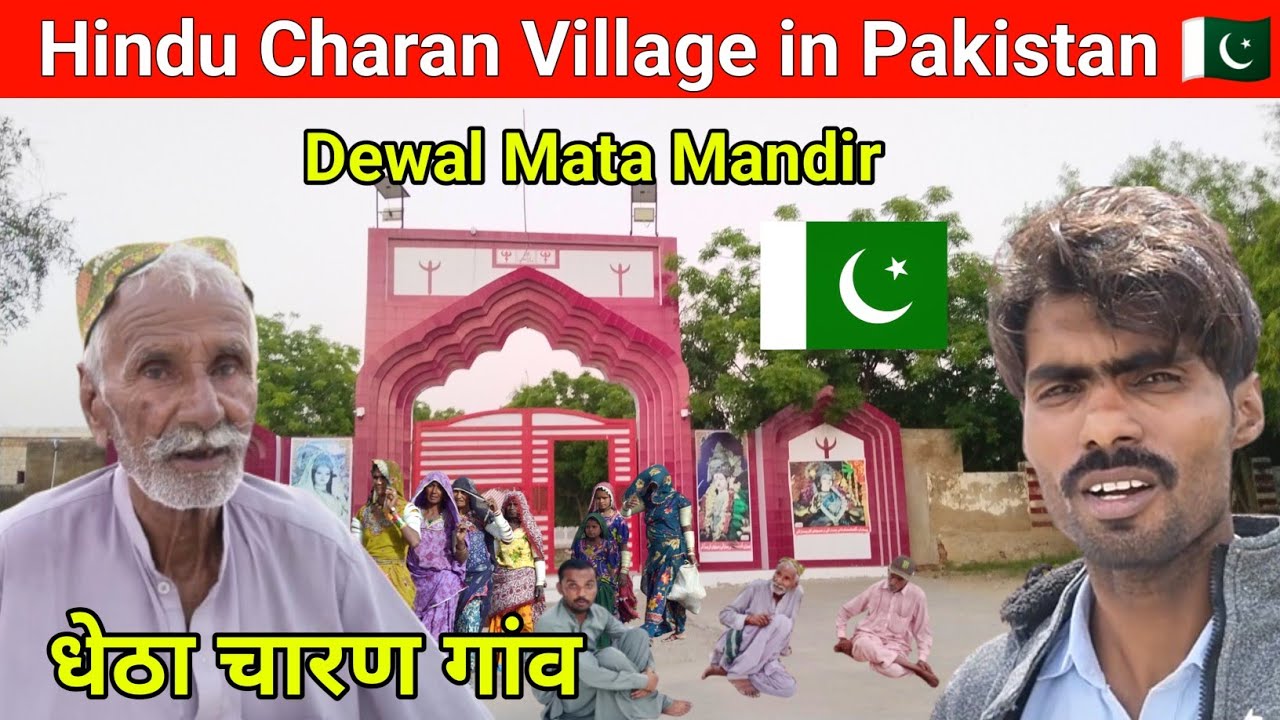 Hindu Charan Village in Pakistan | Dewal Mata Mandir in Pakistan | Hindu city Amarkot in Pakistan