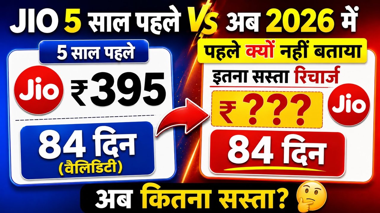 84 Day JIO Recharge 😱 Old Price VS New Price 2026, Jio 84 Day Unlimited New Recharge plan List Jio