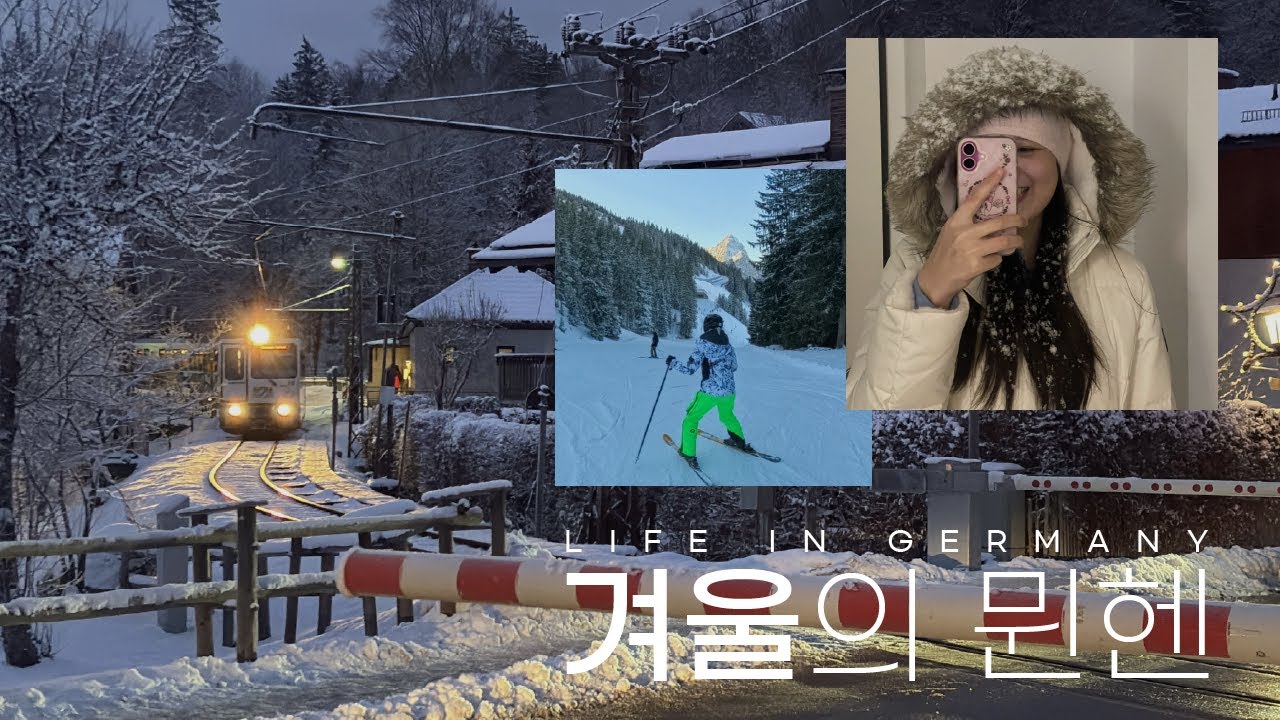 겨울 뮌헨 브이로그☃️ | 스키,책선물,도서관,외출주간 | 인생의 방관자가 되게 해준 여행