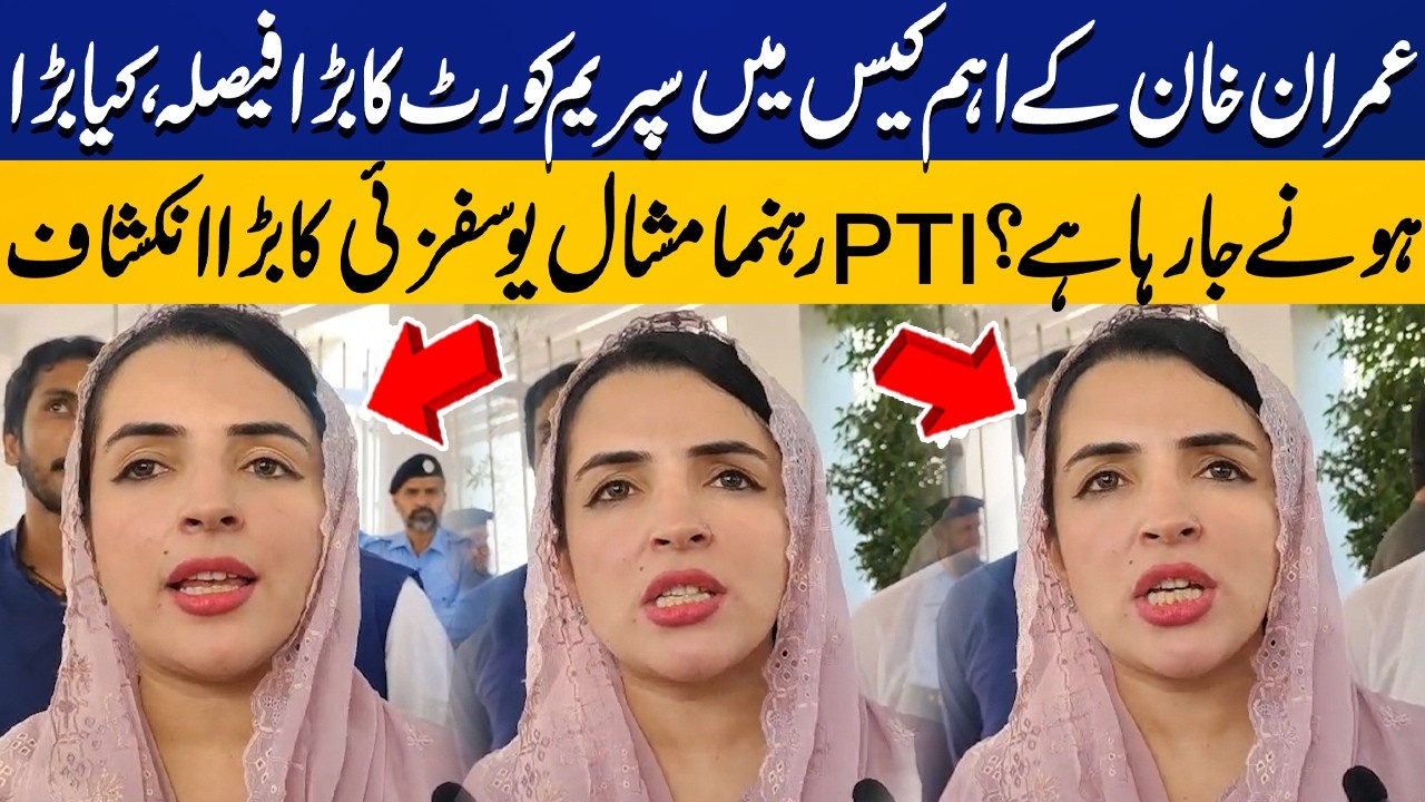 Imran Khan Case in Supreme Court: | PTI&rsquo;s Mishal Yousaf Gives Big Statement