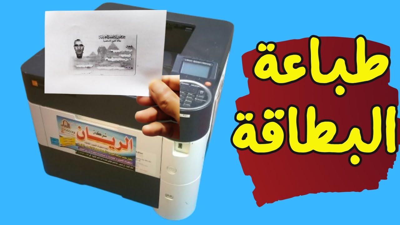 طريقة طباعة البطاقة الشخصية على ورق A6 وش وضهر على طابعة كيوسيرا#تصوير_البطاقة