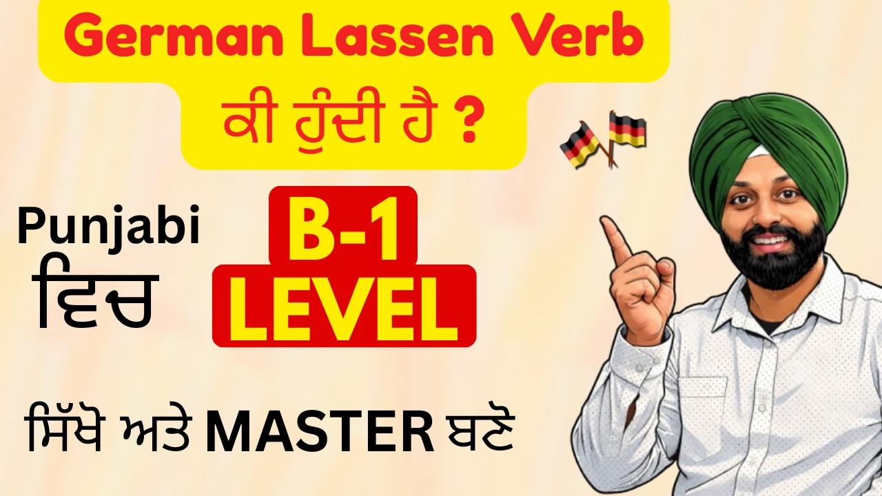 Master Lassen Verb: The Most Confusing German Verb Explained! | in Punjabi