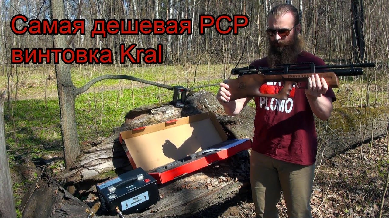 Kral Puncher Breaker - самая дешевая PCP винтовка | Oxotnika.net