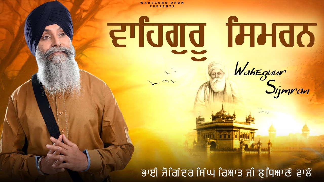 Bhai Joginder Singh Riar | Waheguru Simran Non Stop | Best meditational path 2025 