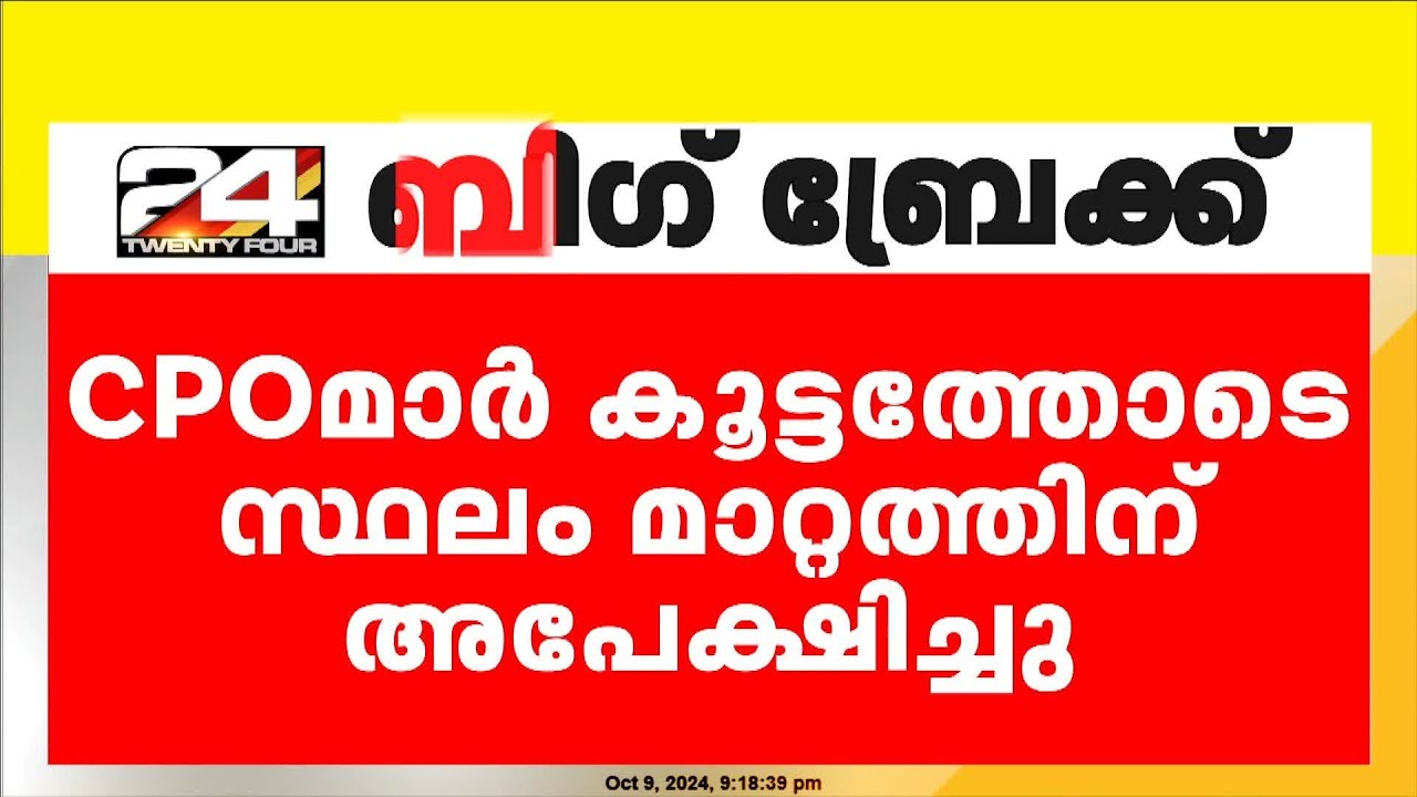 മട്ടന്നൂർ പൊലീസ് സ്റ്റേഷനിൽ അസാധാരണ പ്രതിഷേധം |  Mattannur police station