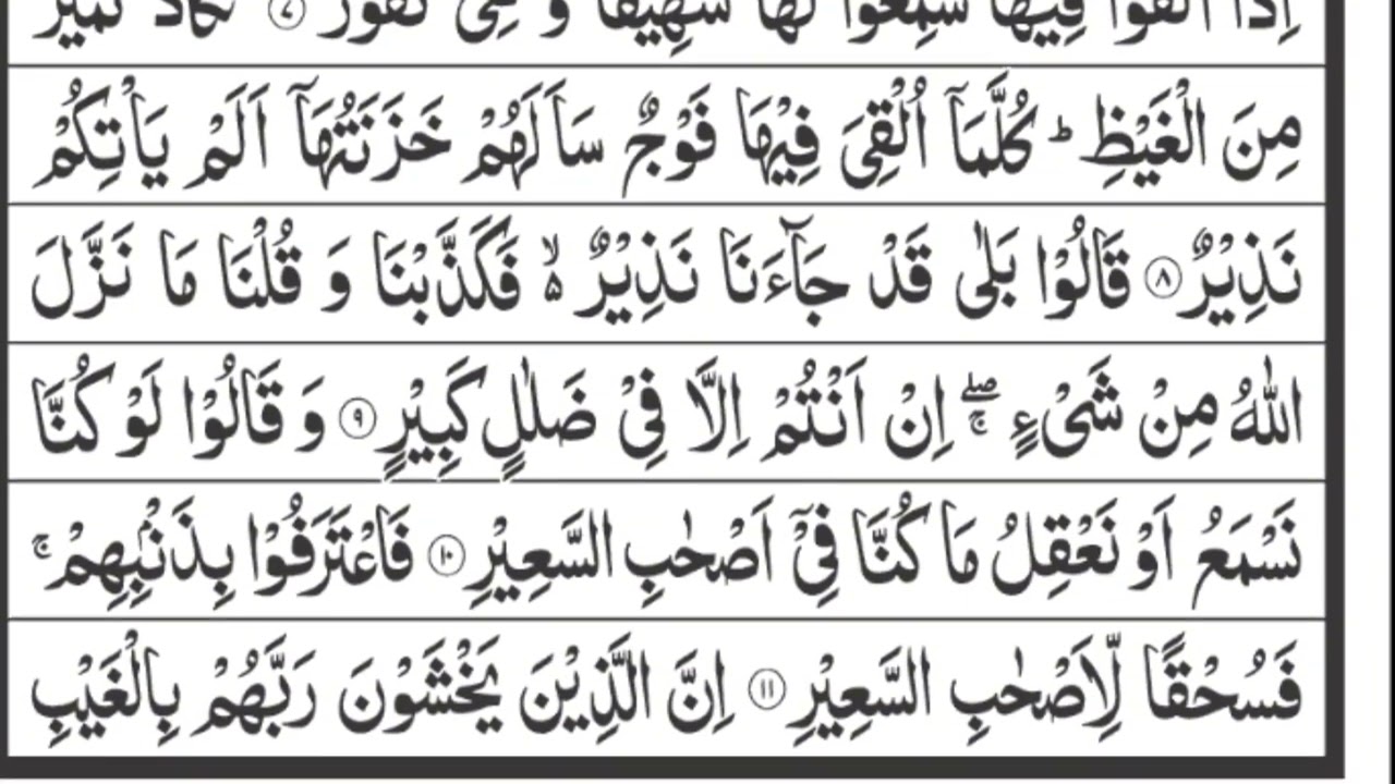 Surah Al-Mulk Full HD | Most Beautiful Recitation | سورة الملك | Daily Quran Tilawat
