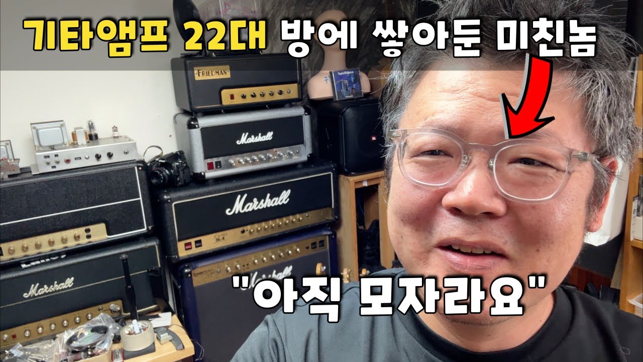 어렵게 모은 기타앰프 22대. 하나씩 소개해드립니다